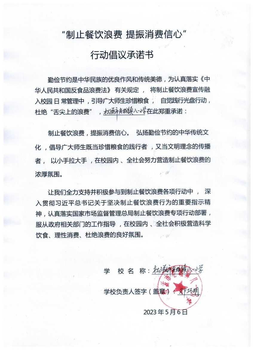 八一小学承诺书.jpg