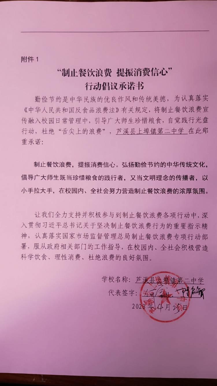 上埠镇第二中学承诺书_00.jpg
