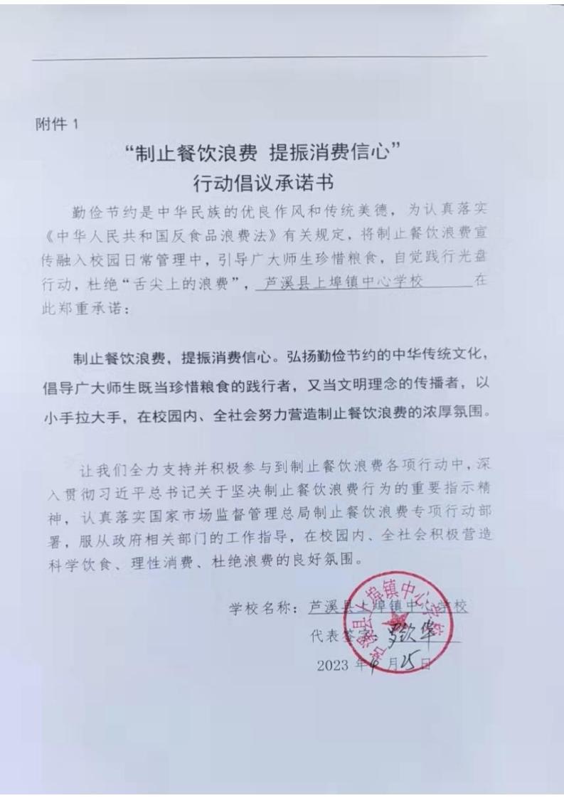 上埠镇中心学校 承诺书_00.jpg