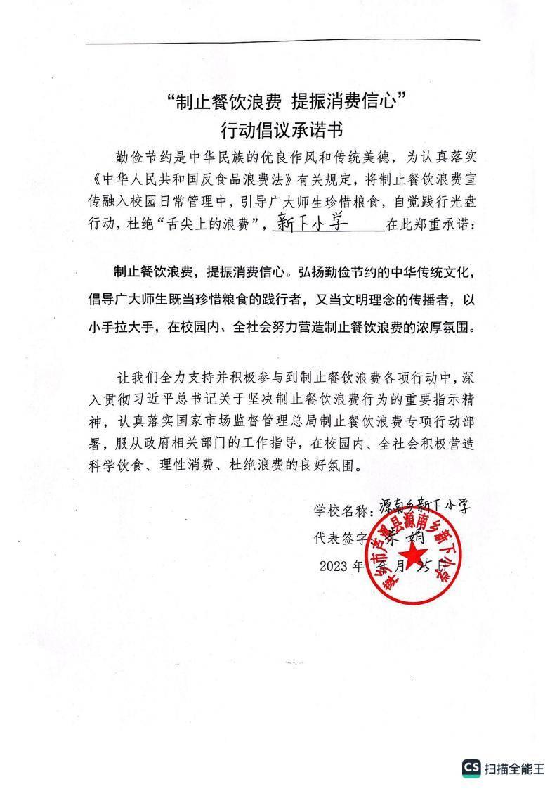 新下小学承诺书_00.jpg