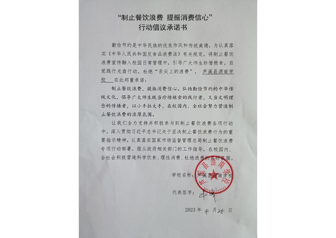源南学校承诺书_00.jpg