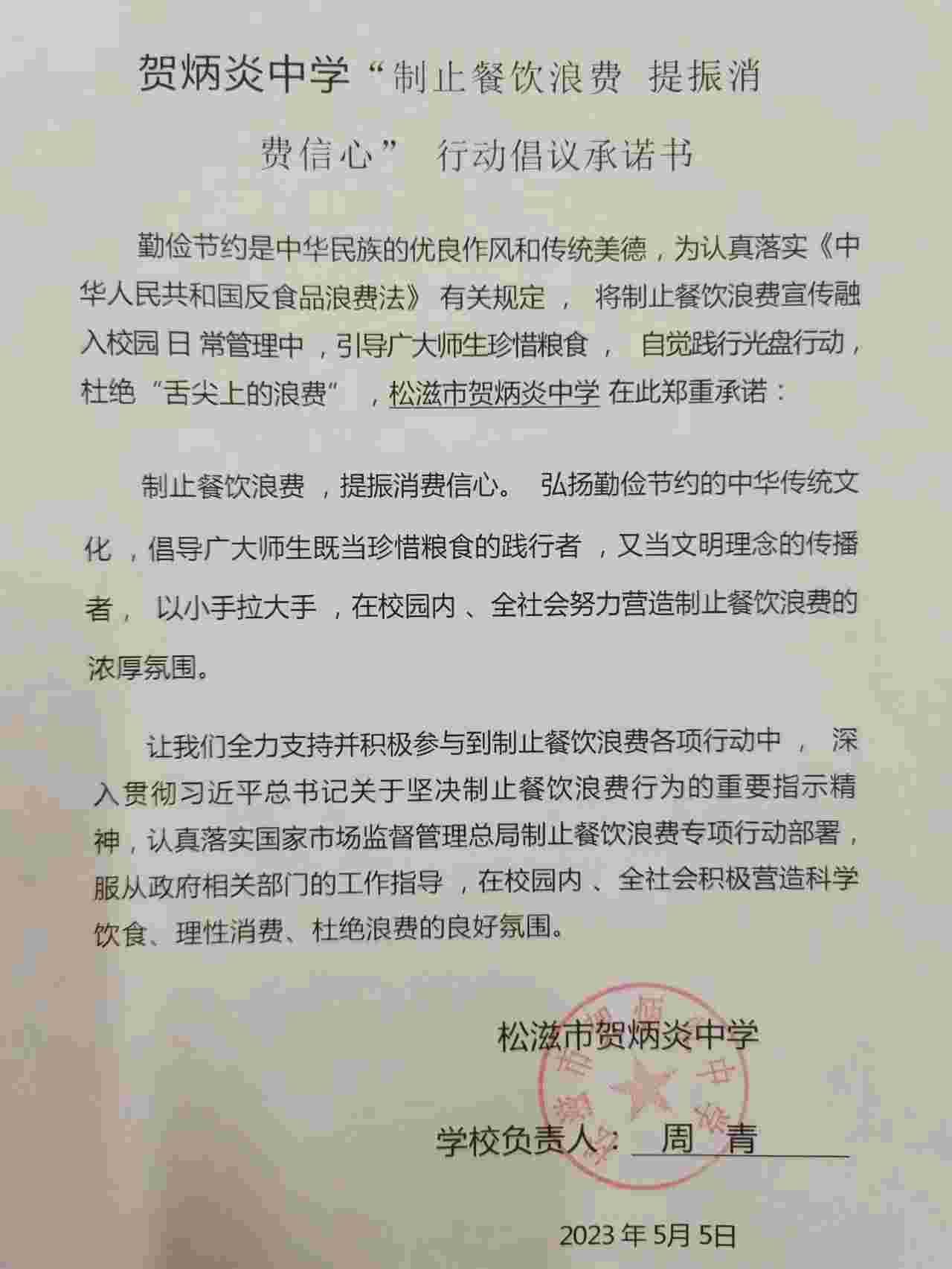 贺炳炎.docx.jpg