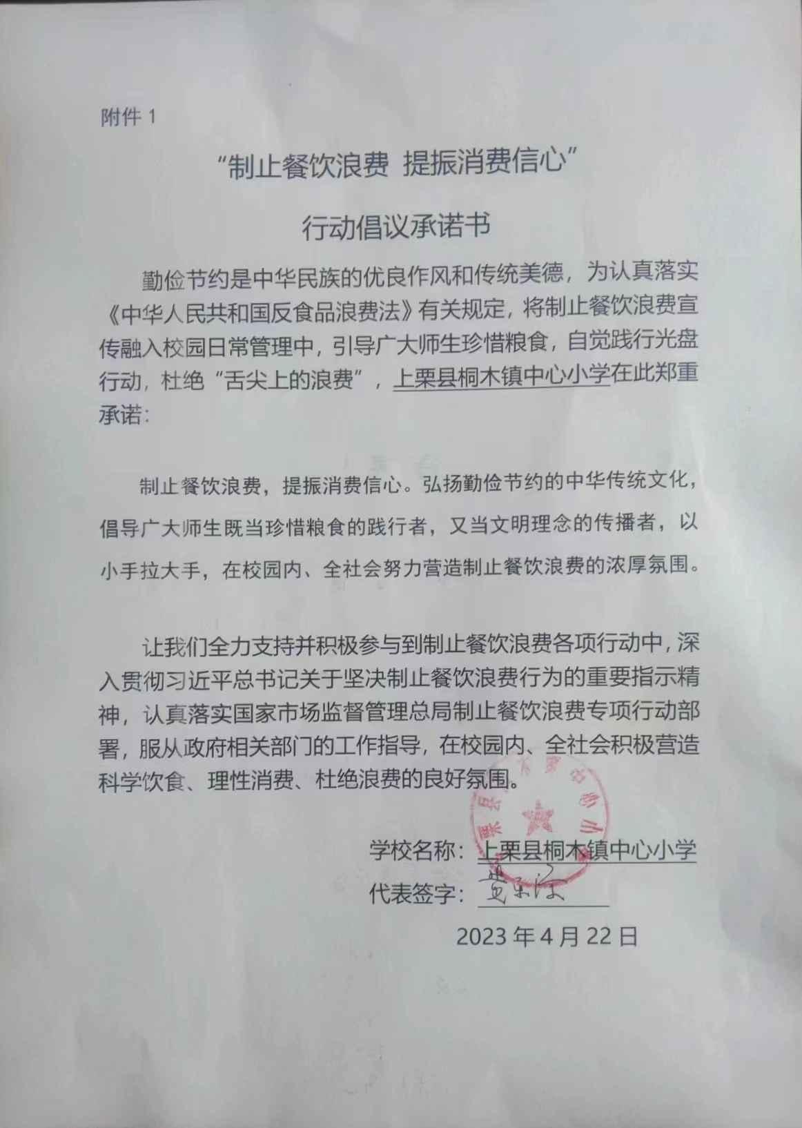 桐木镇中心小学倡议承诺书.jpg
