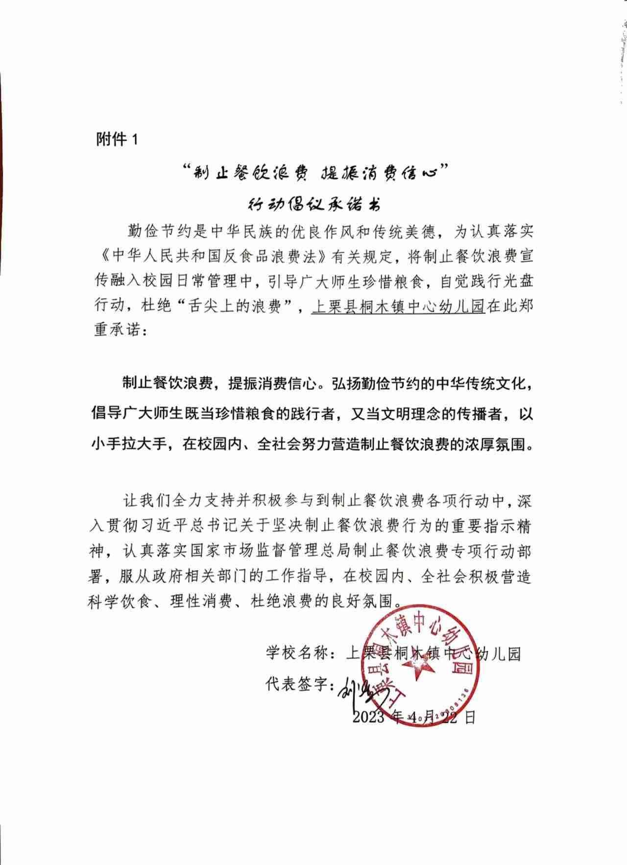 桐木镇中心幼儿园倡议书.jpg