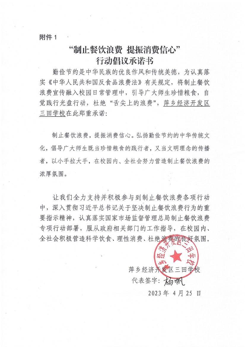 三田学校倡议承诺书_00.jpg