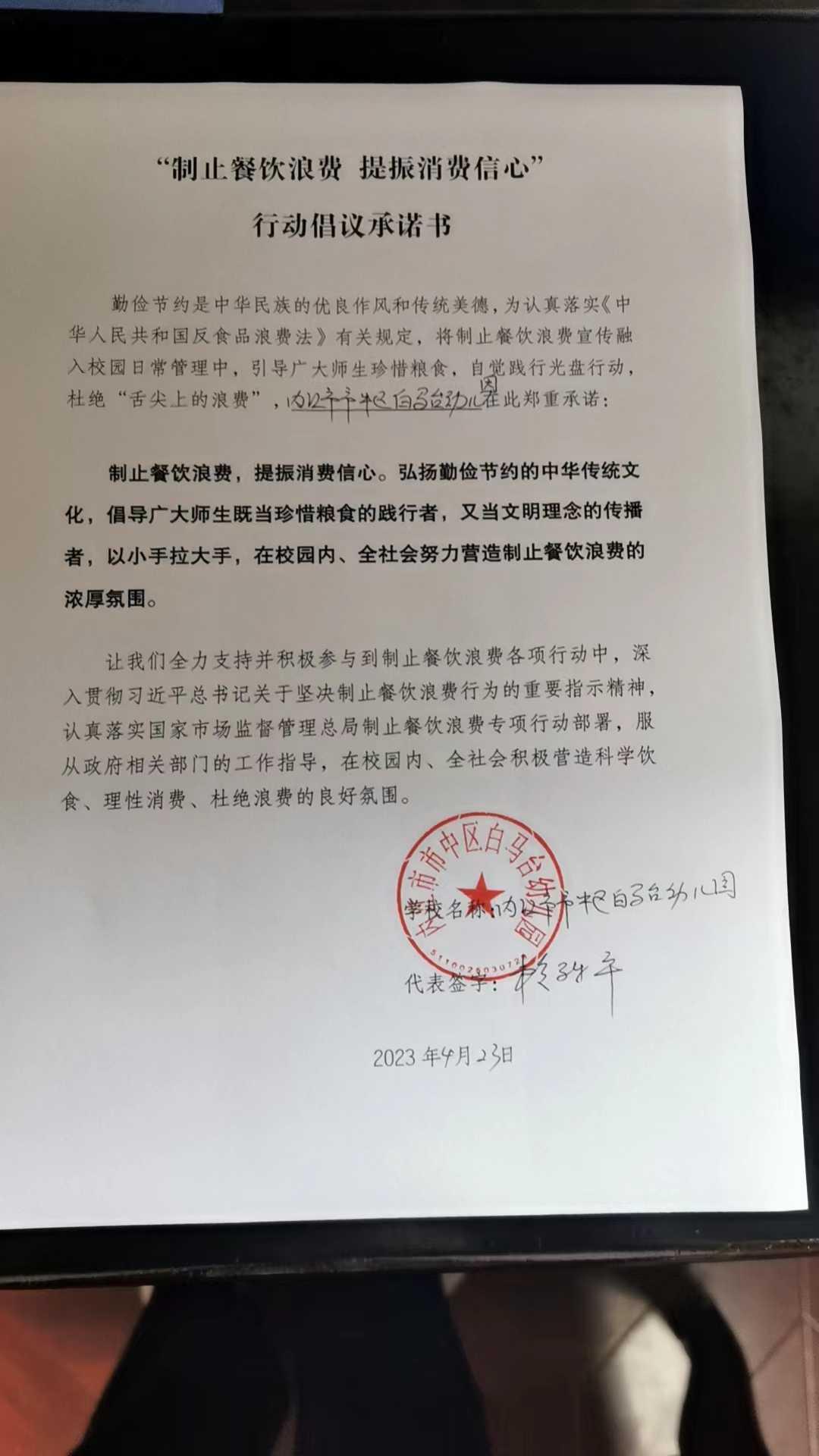 白马台幼儿园.jpg