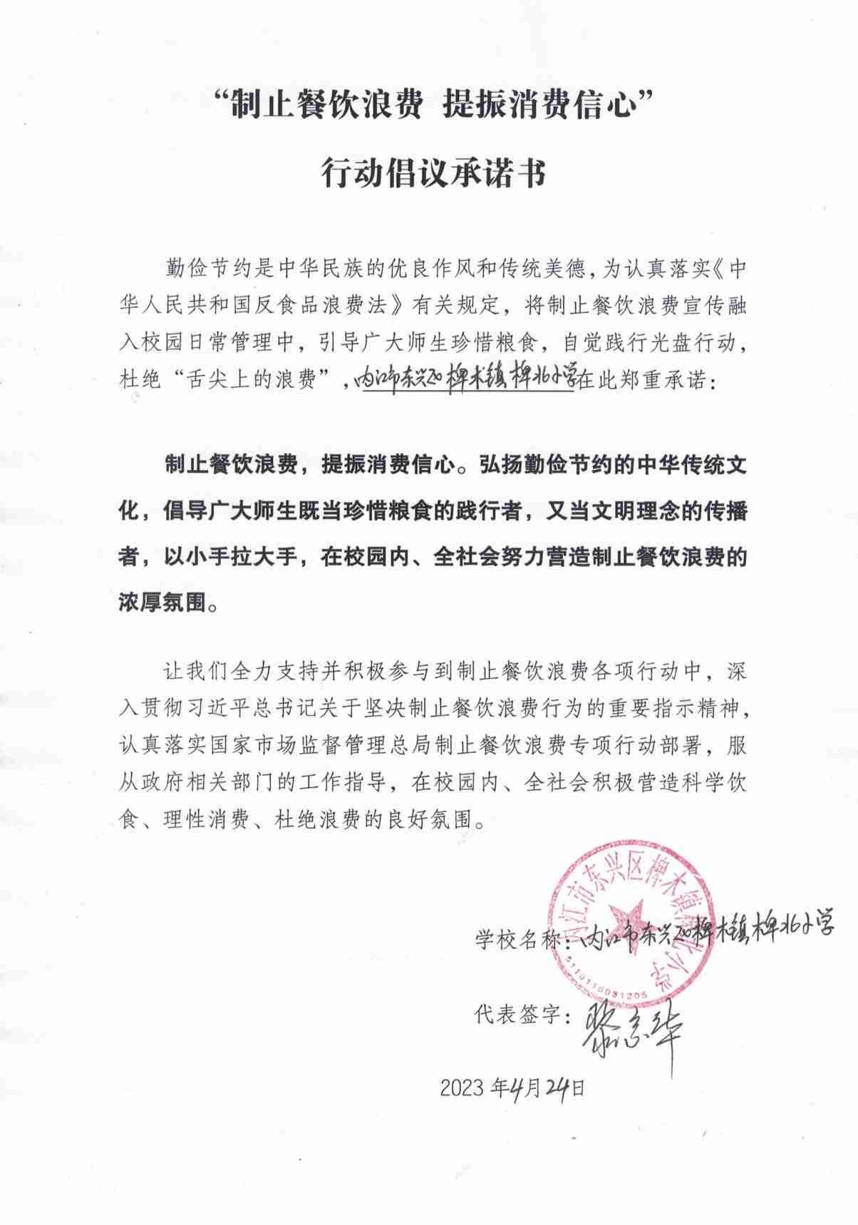 椑木镇椑北小学.jpg