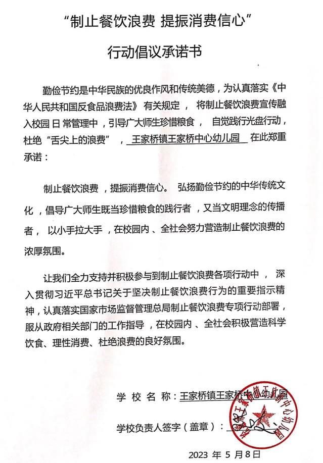 王家桥镇王家桥中心幼儿园.jpg