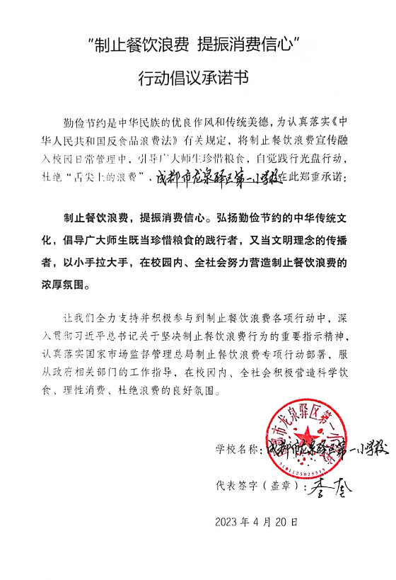 成都市龙泉驿区第一小学校.png