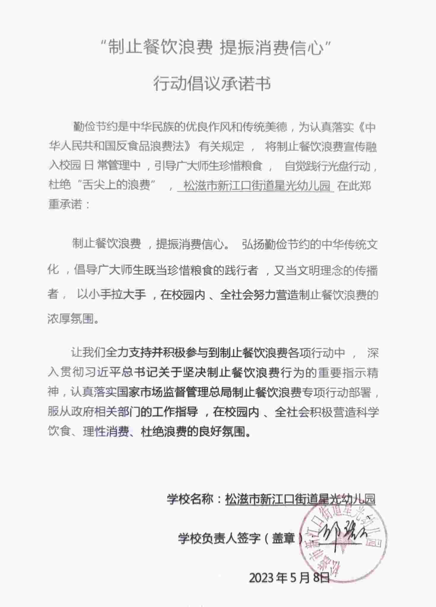 星光幼儿园.jpg