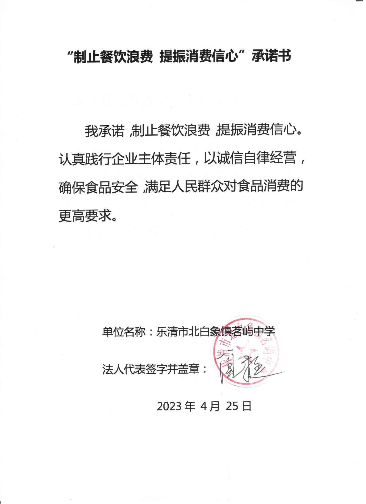 乐清市北白象镇茗屿中学.jpg