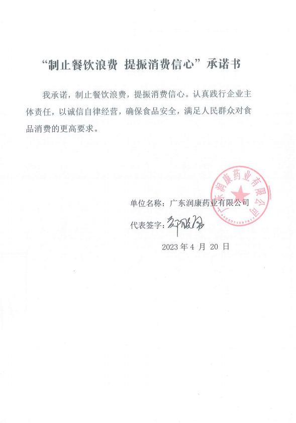 广东润康药业有限公司.png