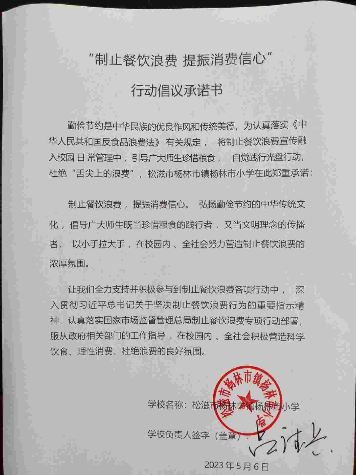 杨林市小学.jpg