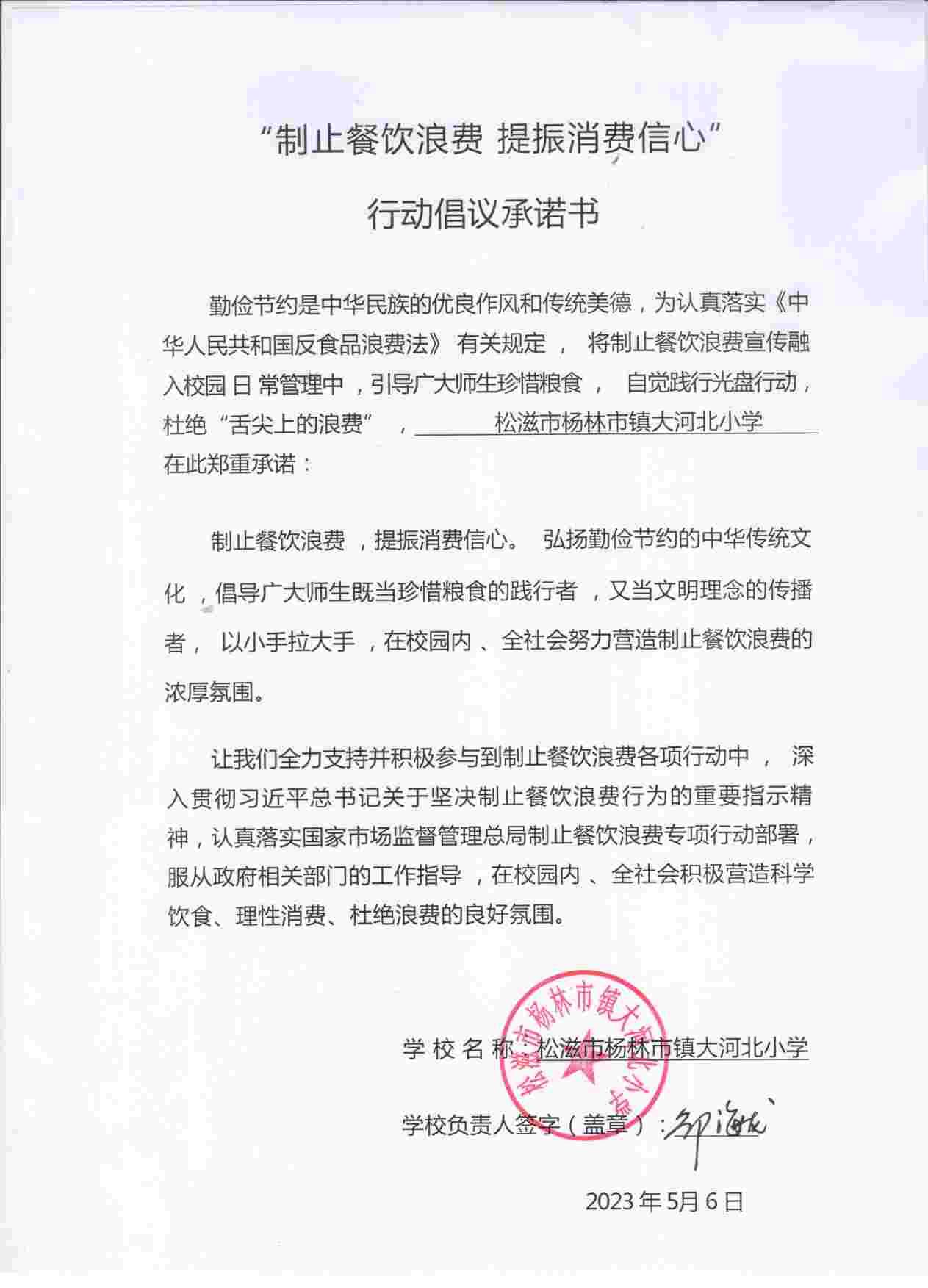杨林市镇大河北小学.jpg