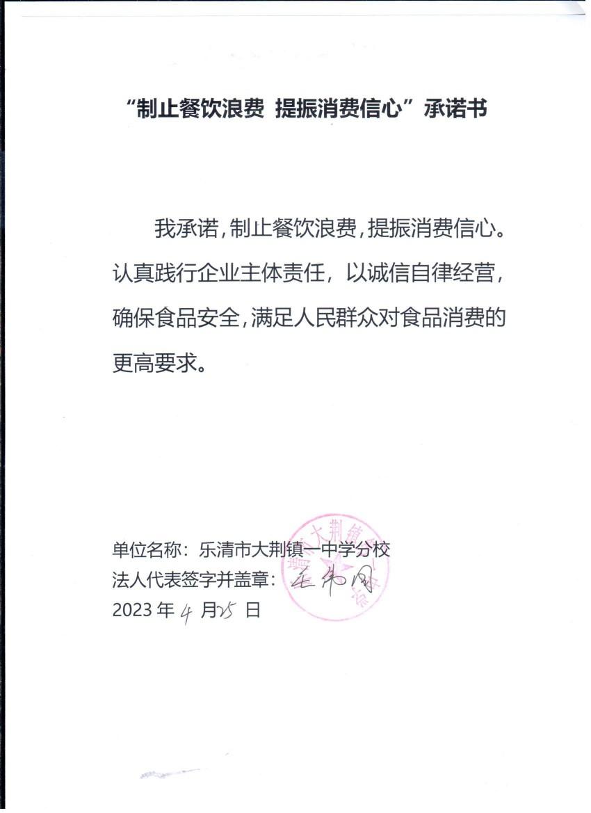 乐清市大荆镇一中分校 001.jpg