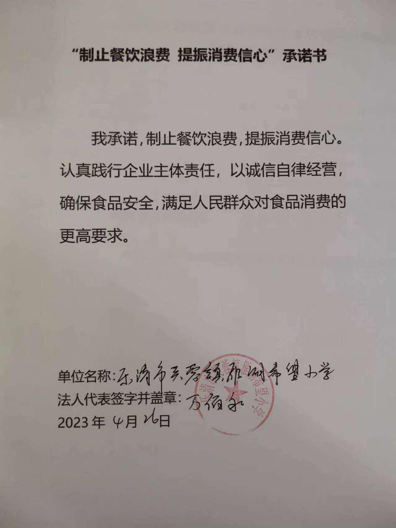 乐清市芙蓉镇雁湖希望小学.jpg