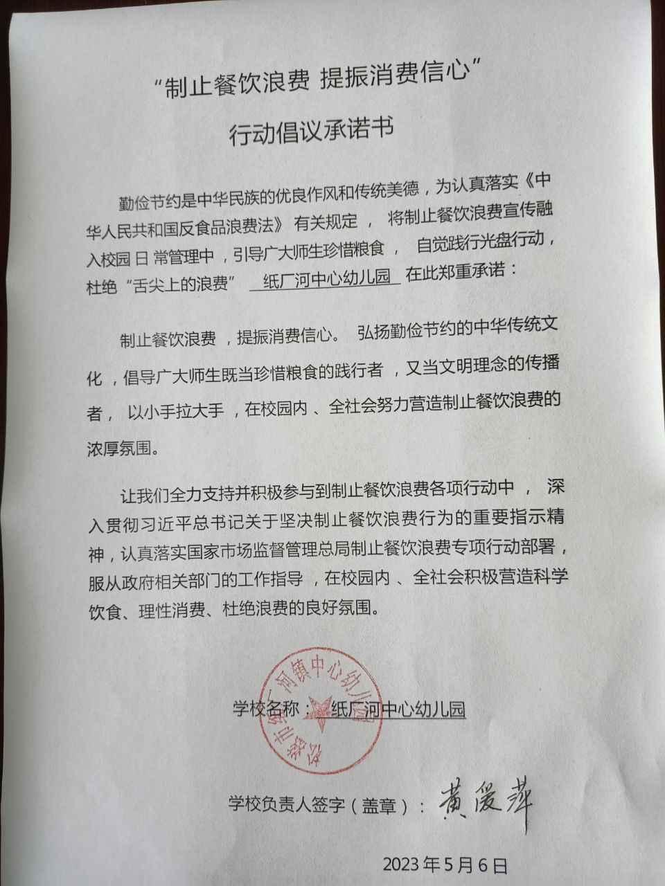 纸厂河中幼.jpg