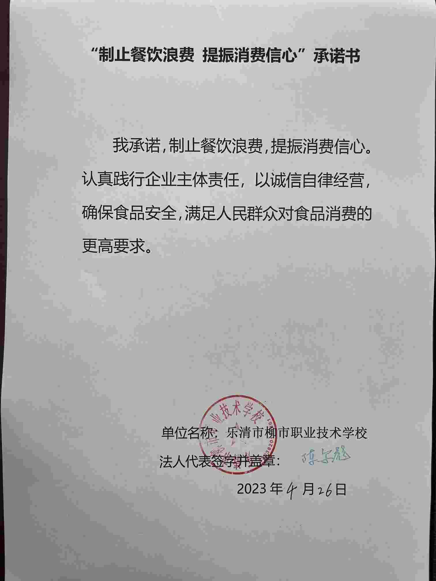 柳职倡议书.jpg