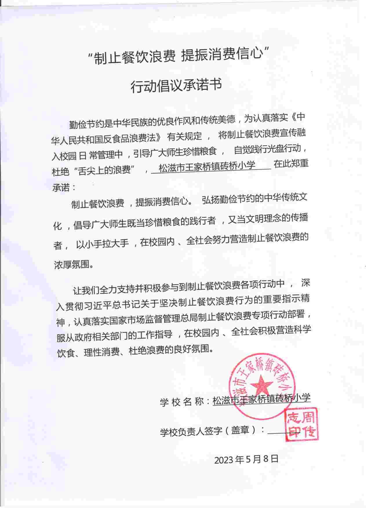 砖小倡议书.jpg