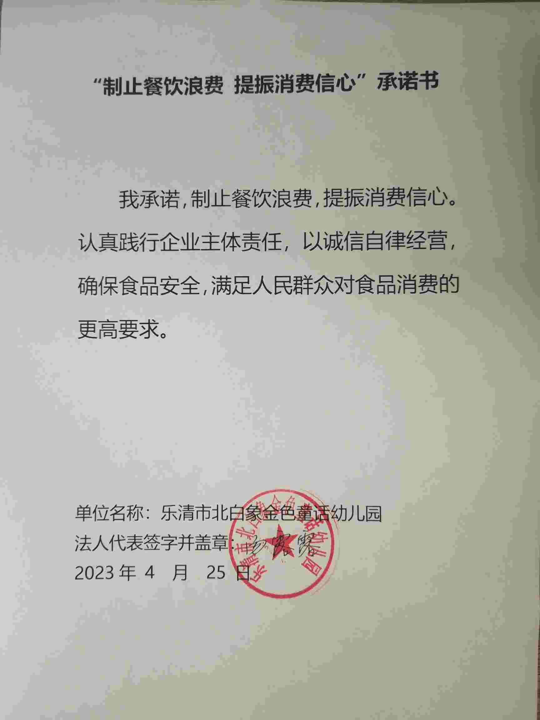 北白象金色童话幼儿园.jpg
