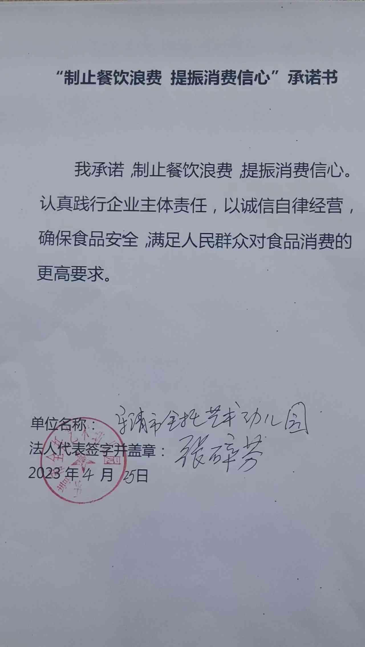 餐饮承诺书.jpg