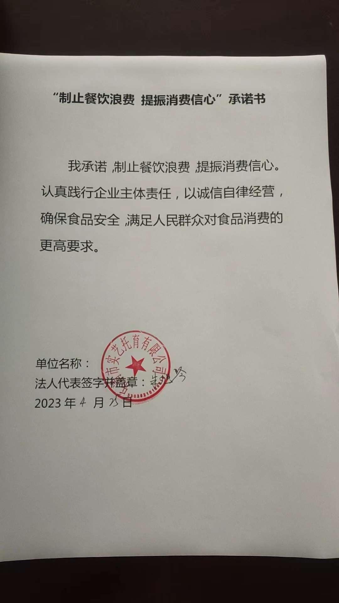 承诺书.jpg