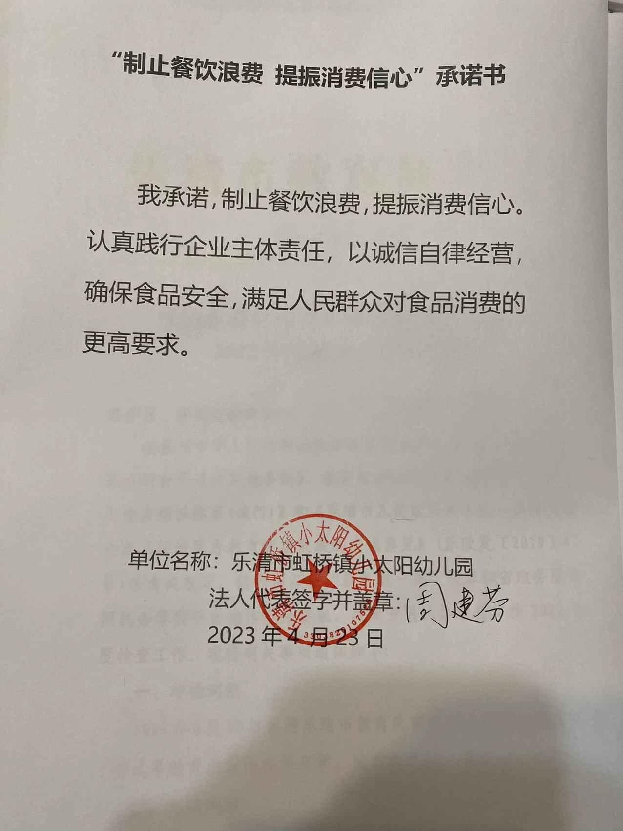 虹桥小太阳承诺书.jpg