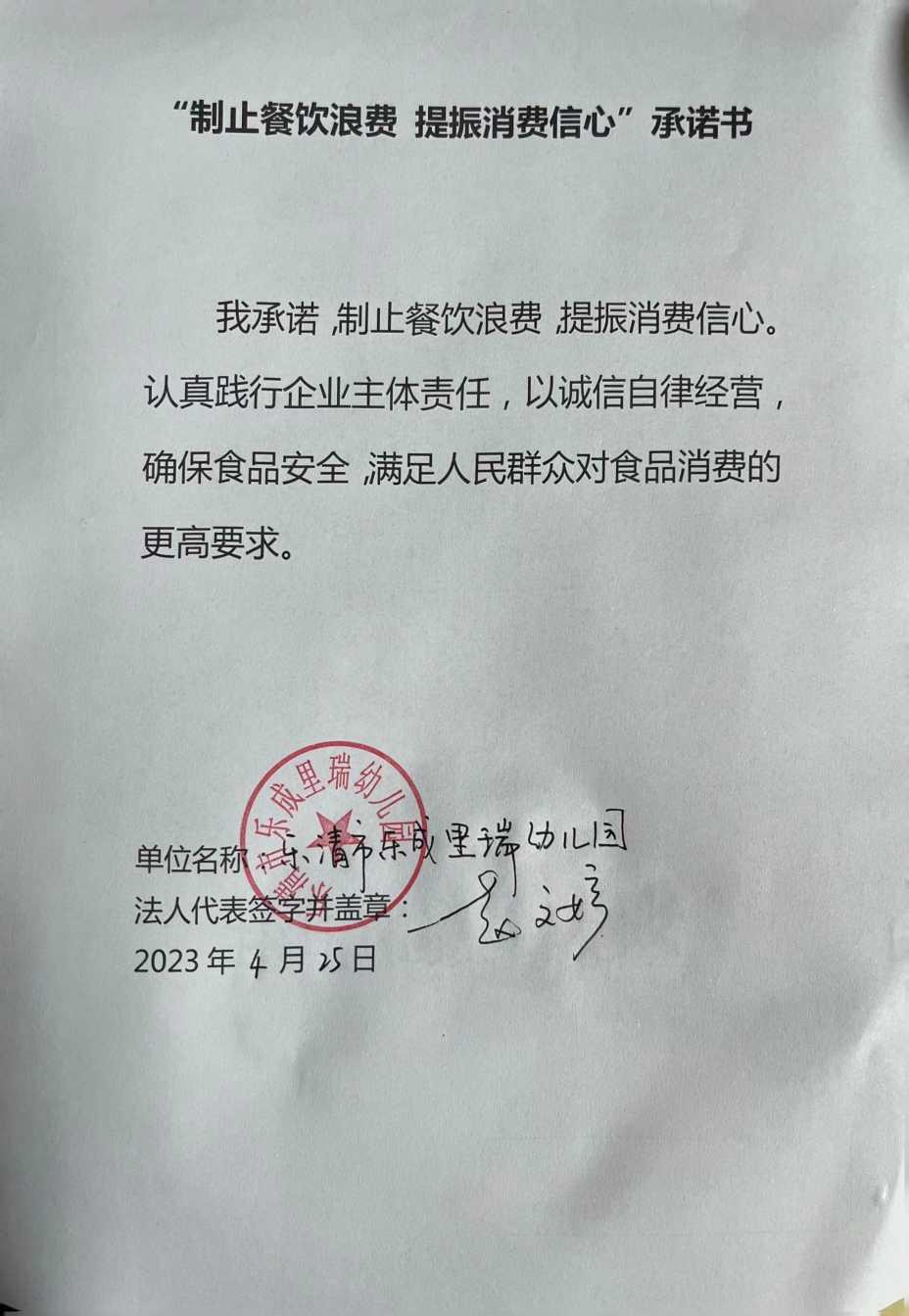 乐清市乐成里瑞幼儿园.jpg