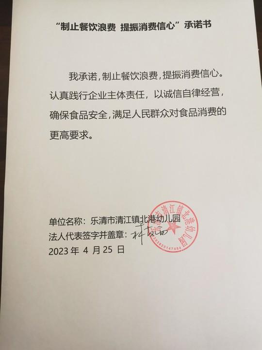 乐清市清江镇北港幼儿园.jpg