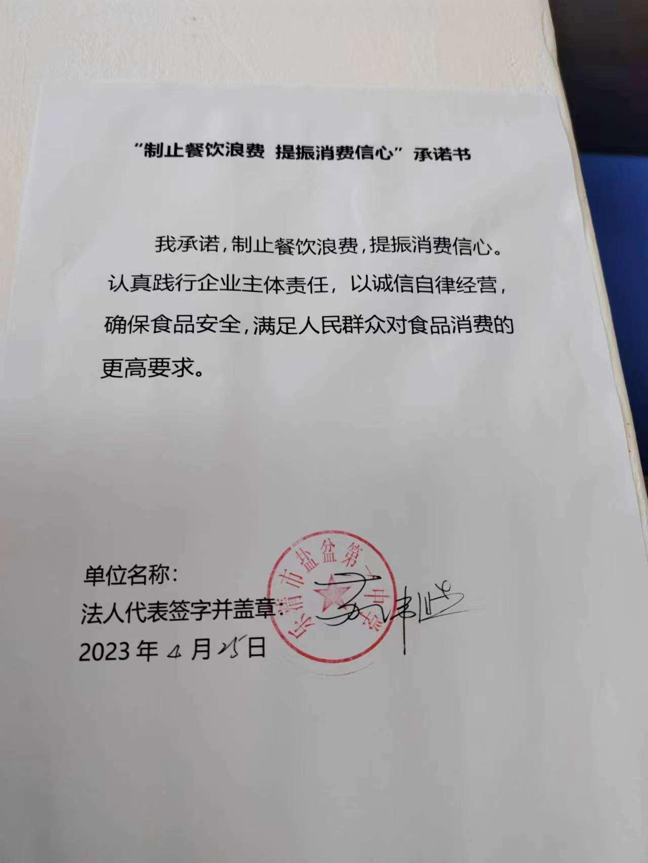 乐清市盐盆第一中学--制止餐饮浪费承诺书.jpg