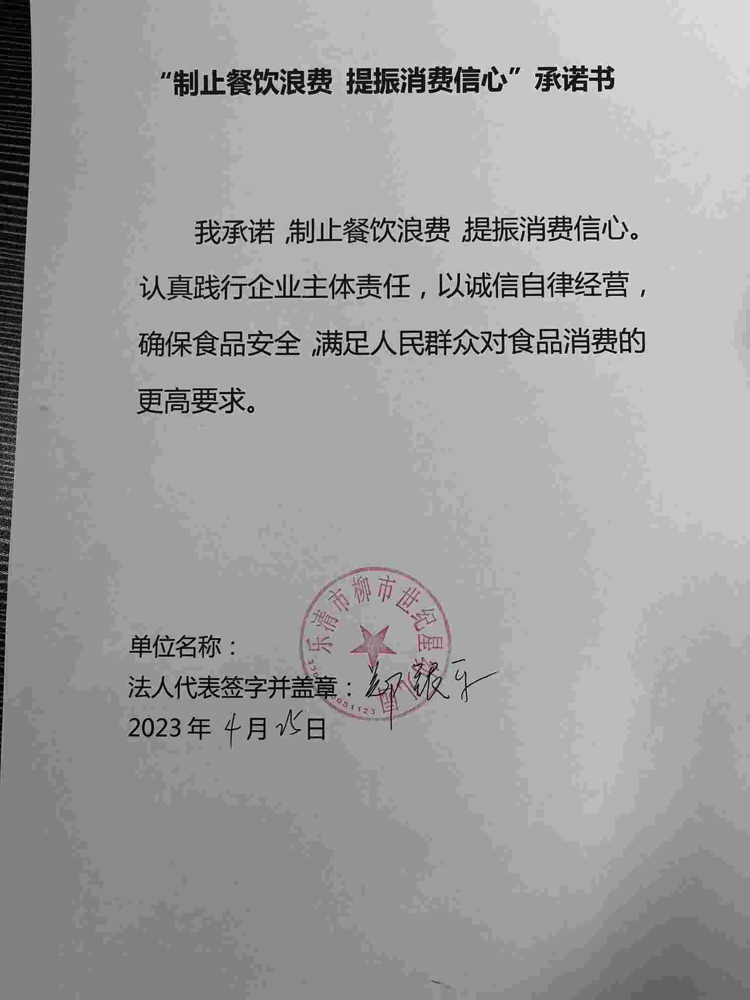 世纪星承诺书.jpg