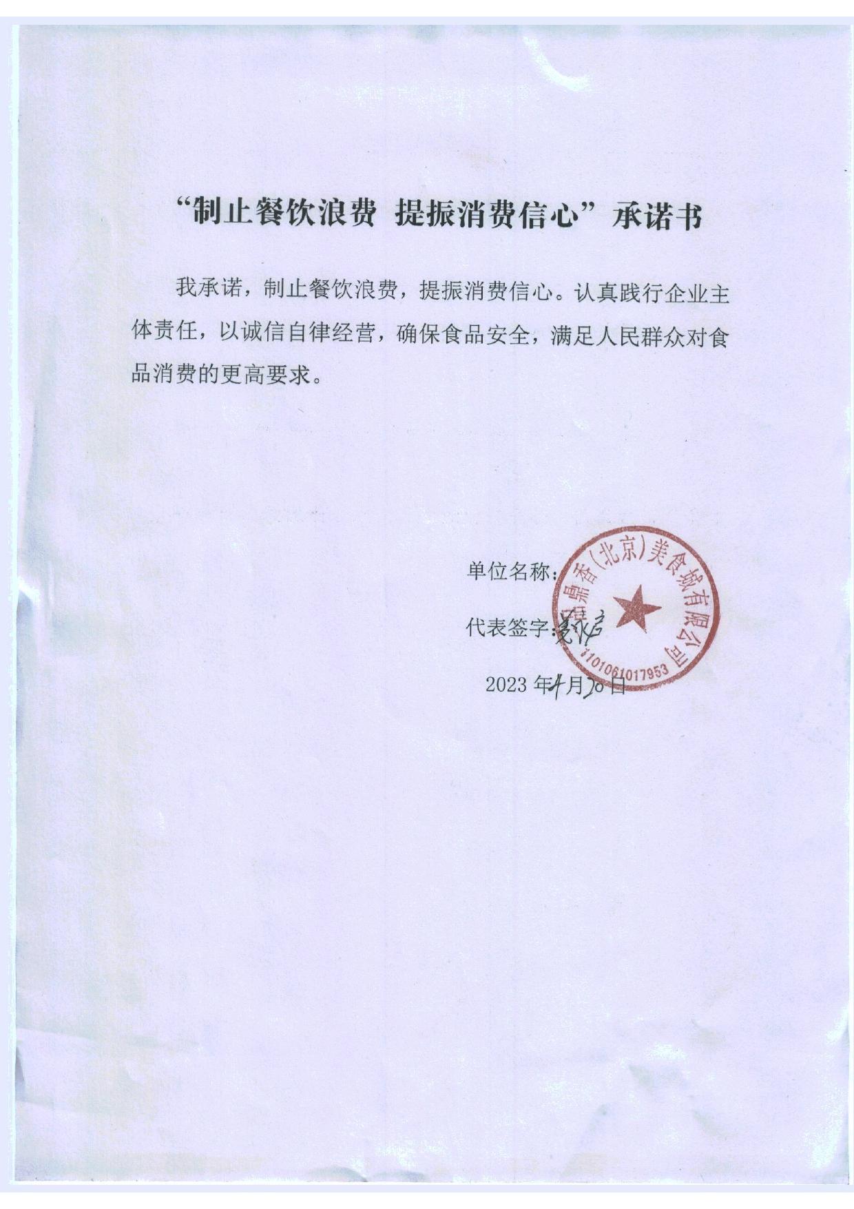 西罗园承诺书_1_page-0001.jpg