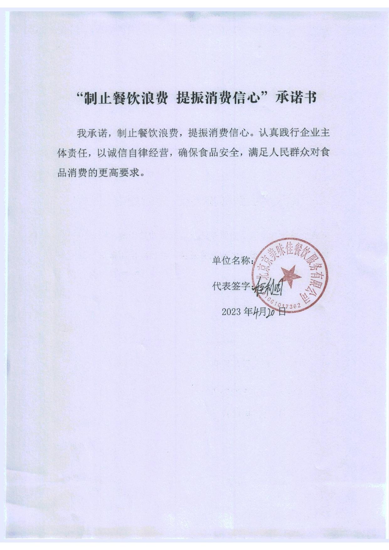 西罗园承诺书_2_page-0001.jpg