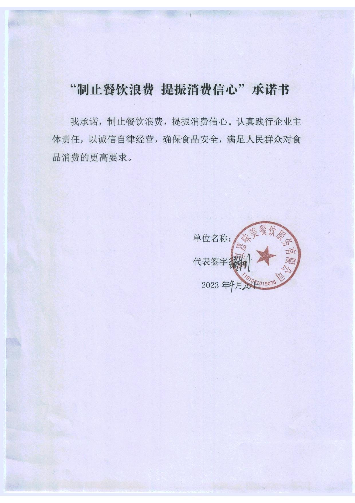西罗园承诺书_3_page-0001.jpg