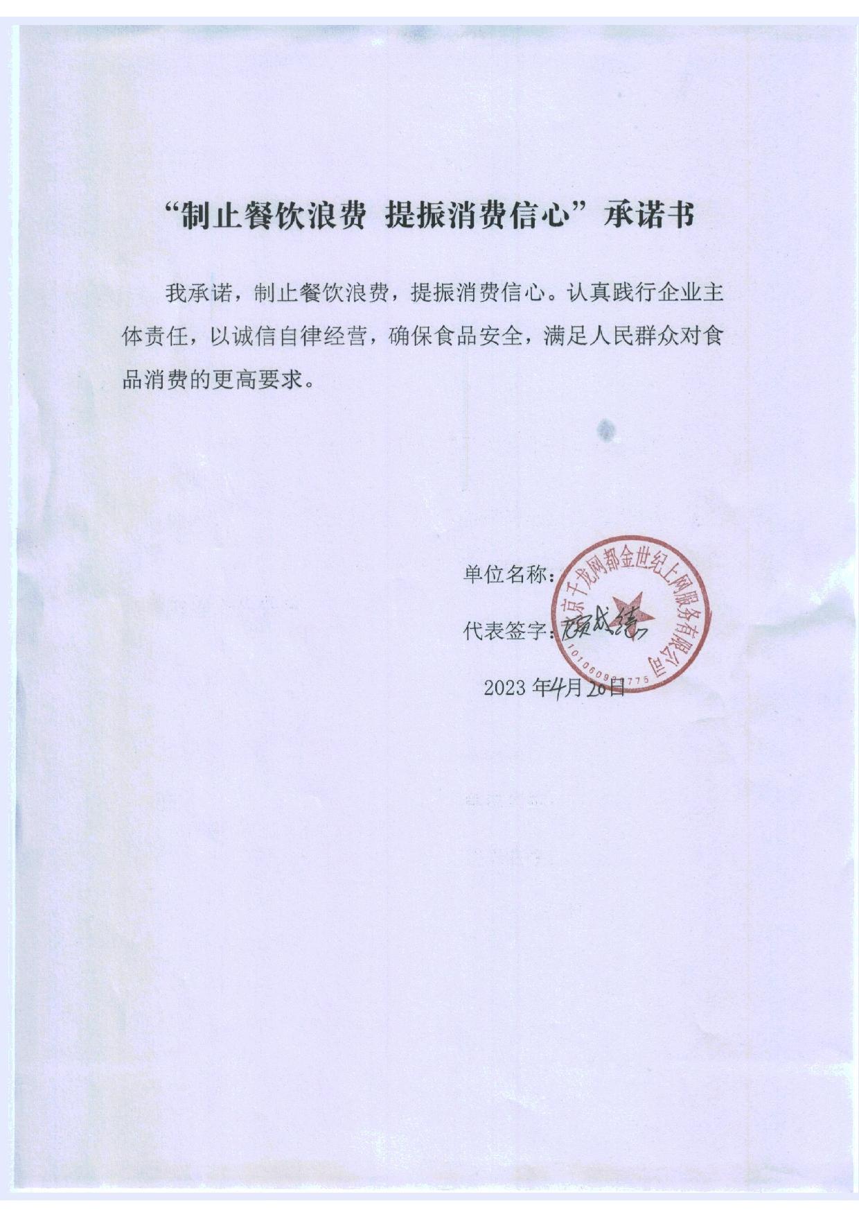 西罗园承诺书_4_page-0001.jpg