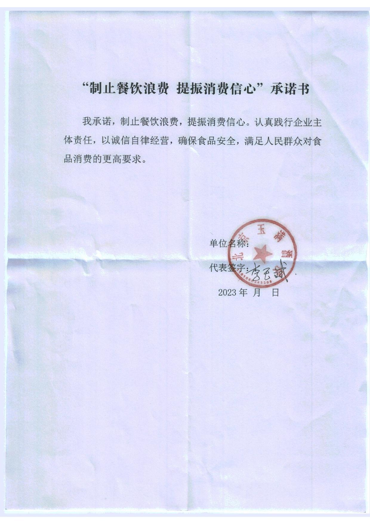 西罗园承诺书_5_page-0001.jpg
