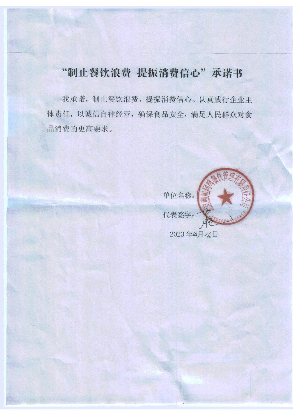 西罗园承诺书_7_page-0001.jpg