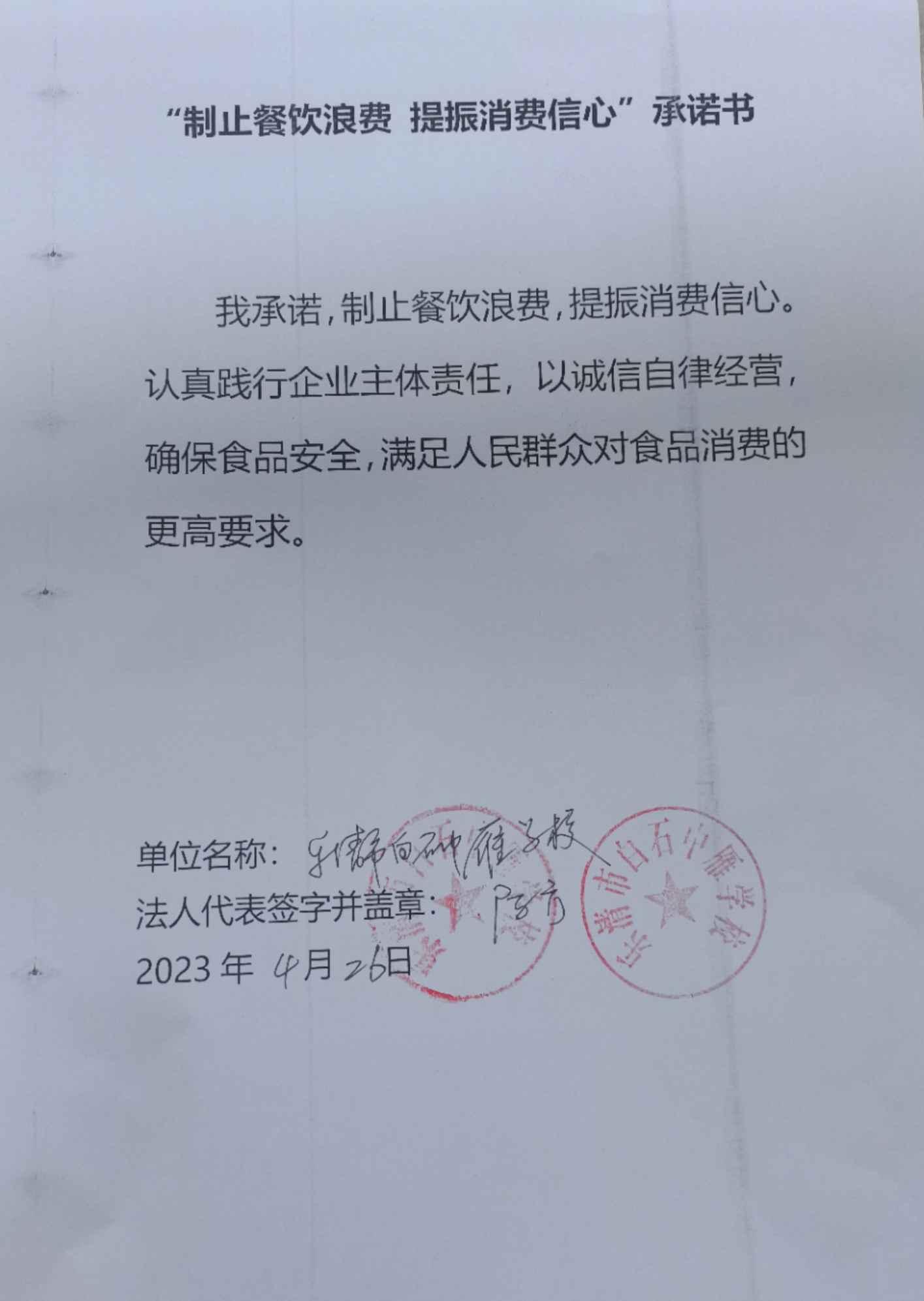 乐清市白石中雁学校承诺书.jpg