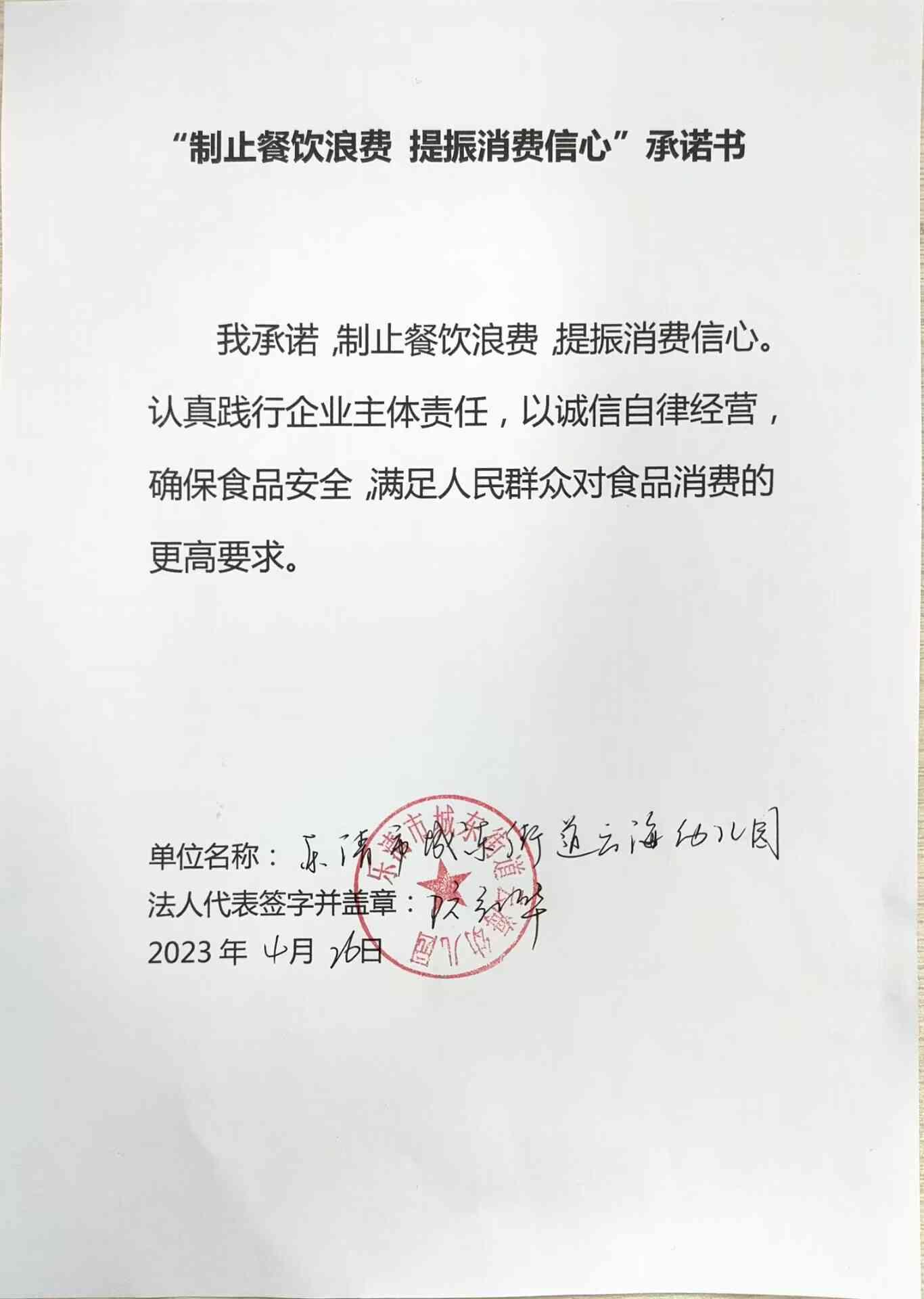乐清市城东街道云海幼儿园.jpg