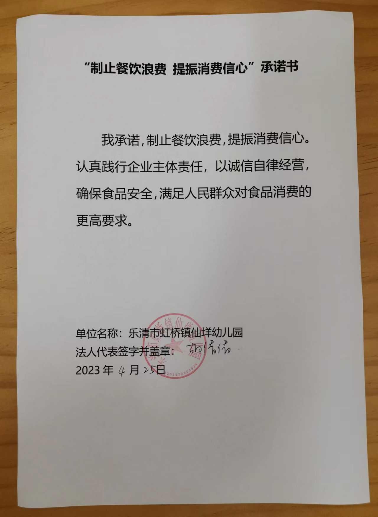 乐清市虹桥镇仙垟幼儿园.jpg