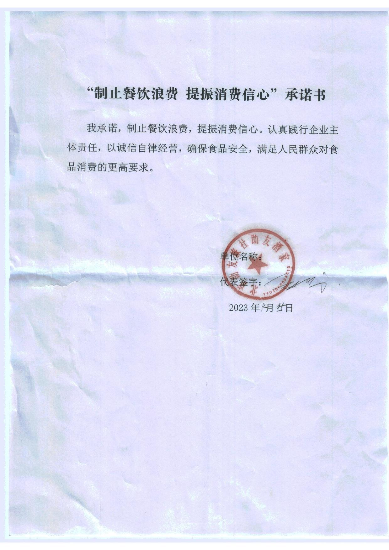 西罗园承诺书_8_page-0001.jpg