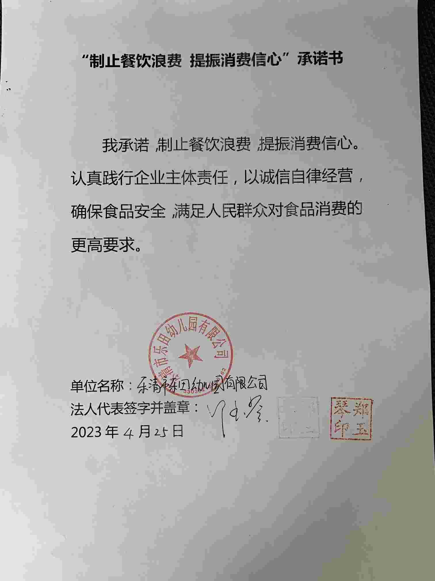 乐清市乐田幼儿园有限公司.jpg