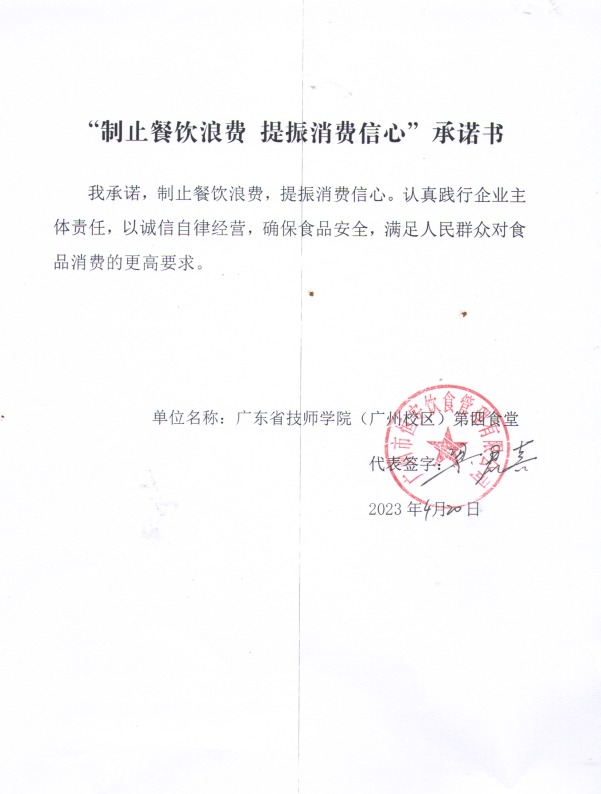 广东省技师学院（广州校区）第四食堂.png