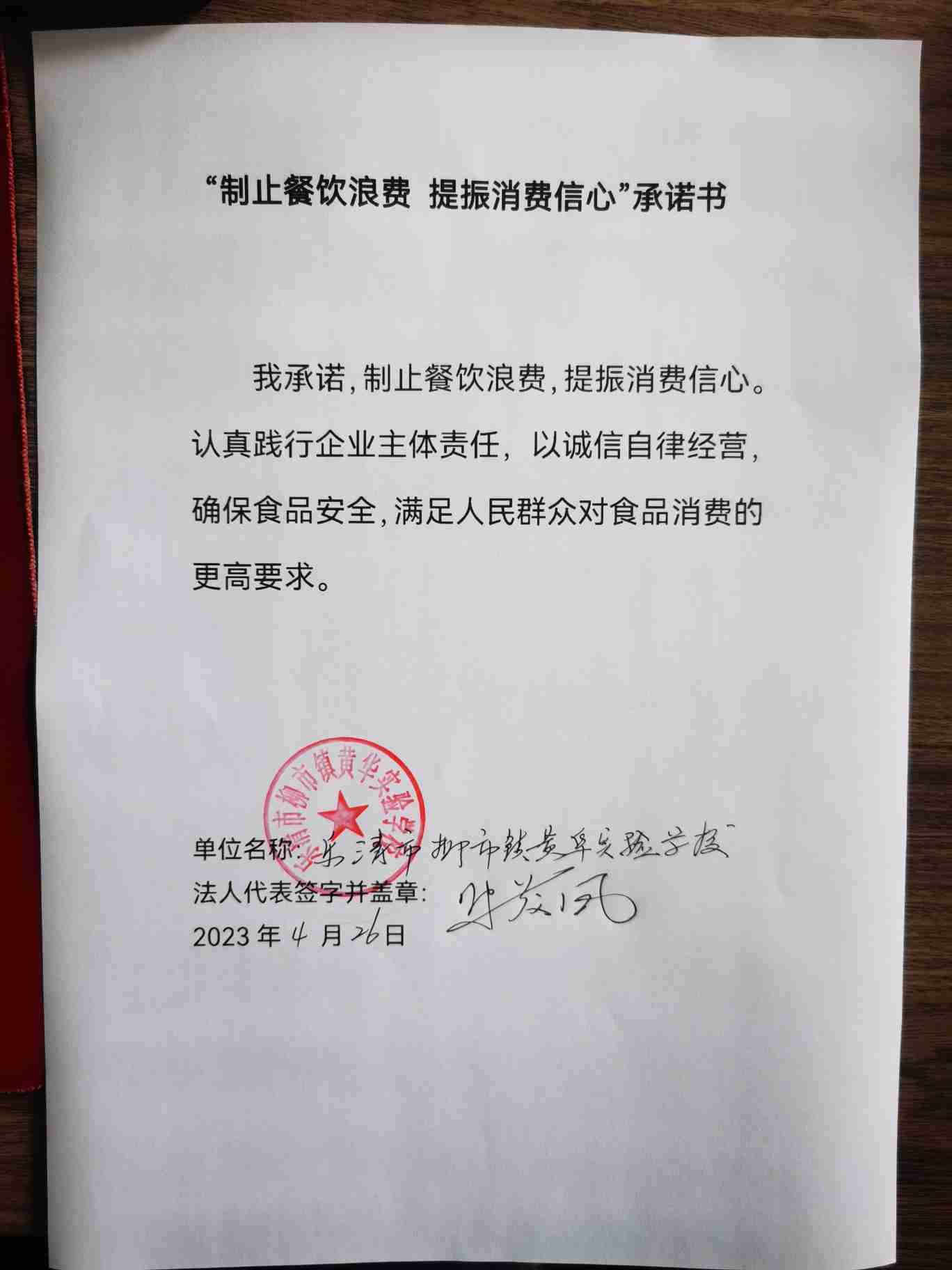 制止浪费承诺书.jpg