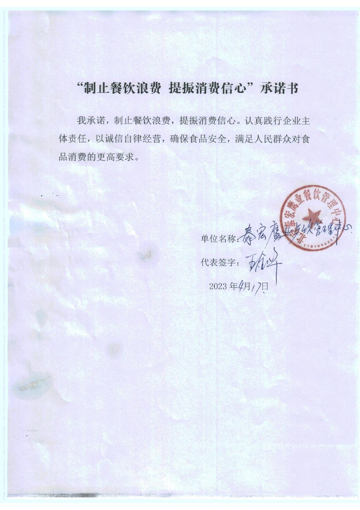 西罗园承诺书_13_page-0001.jpg