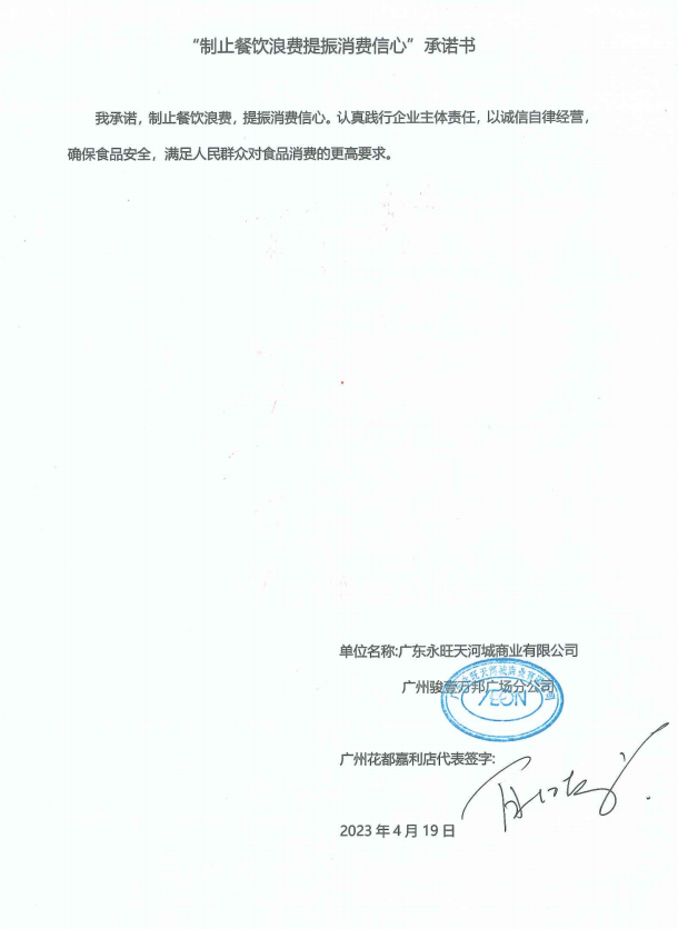 广东永旺天河城商业有限公司广州骏壹万邦广场分公司.png