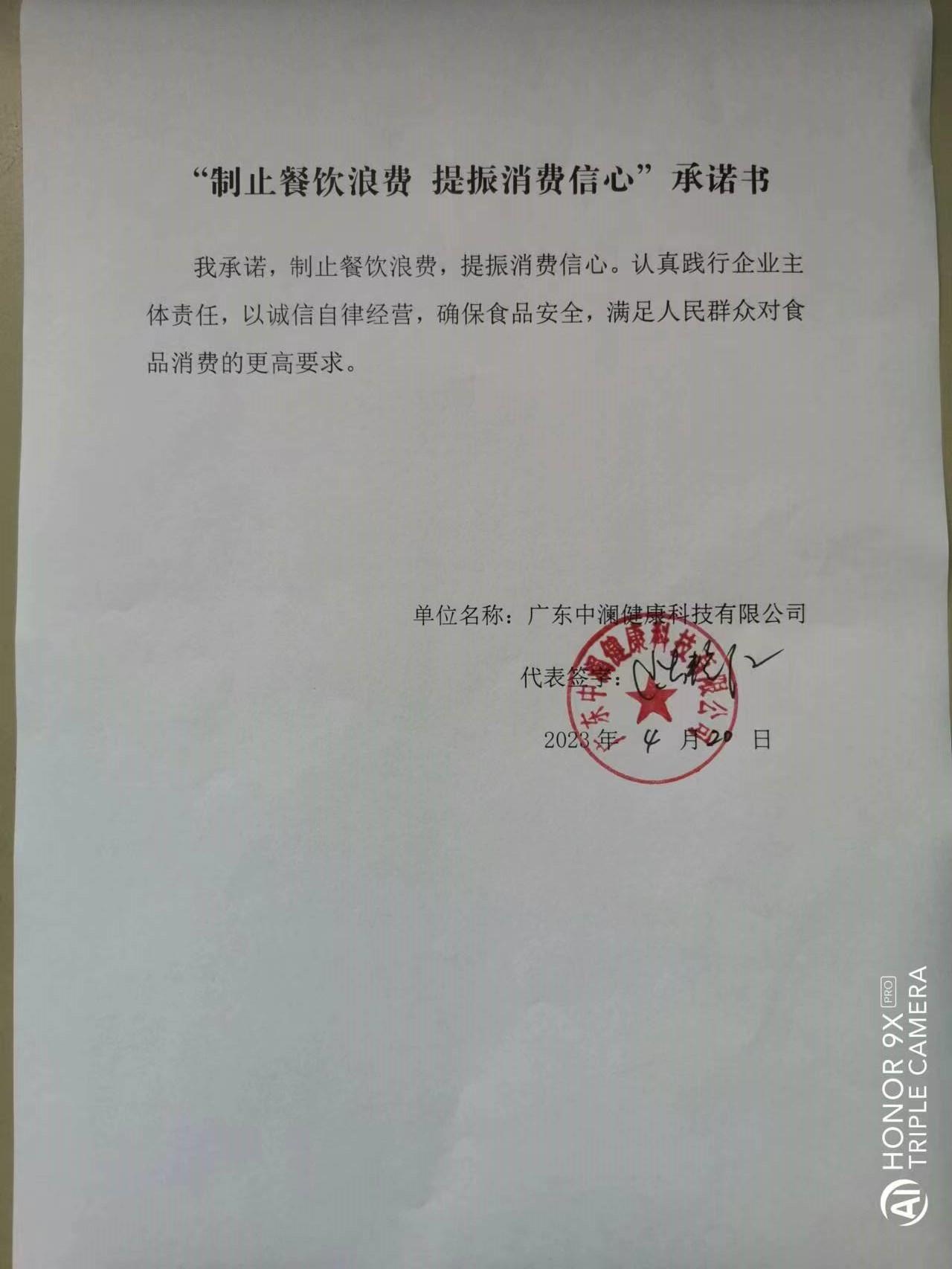 广东中澜健康科技有限公司.jpg