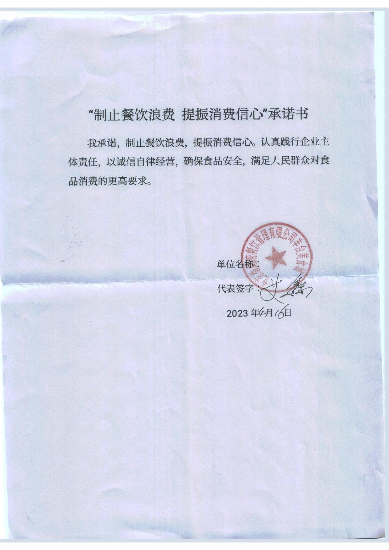 西罗园承诺书_19_page-0001.jpg