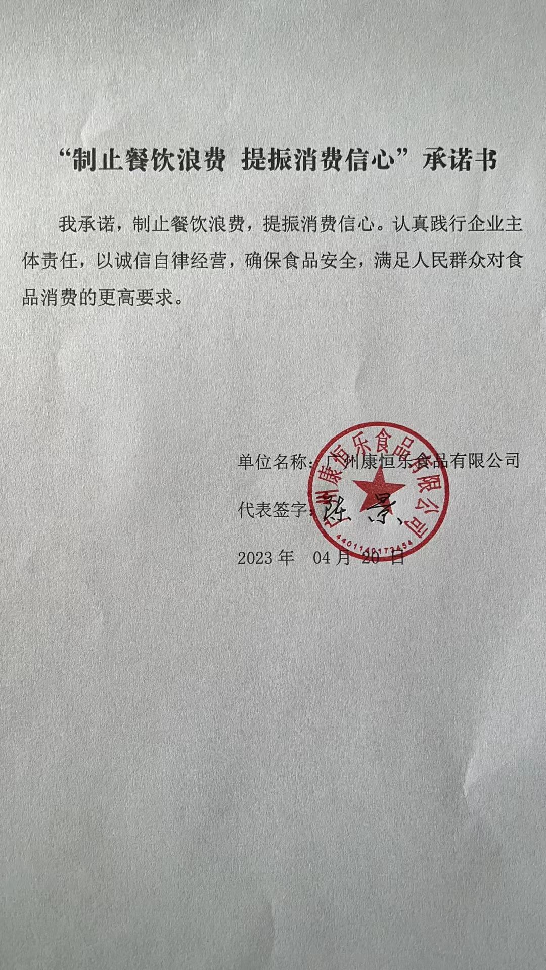 广州 恒康乐食品有限公司.jpg