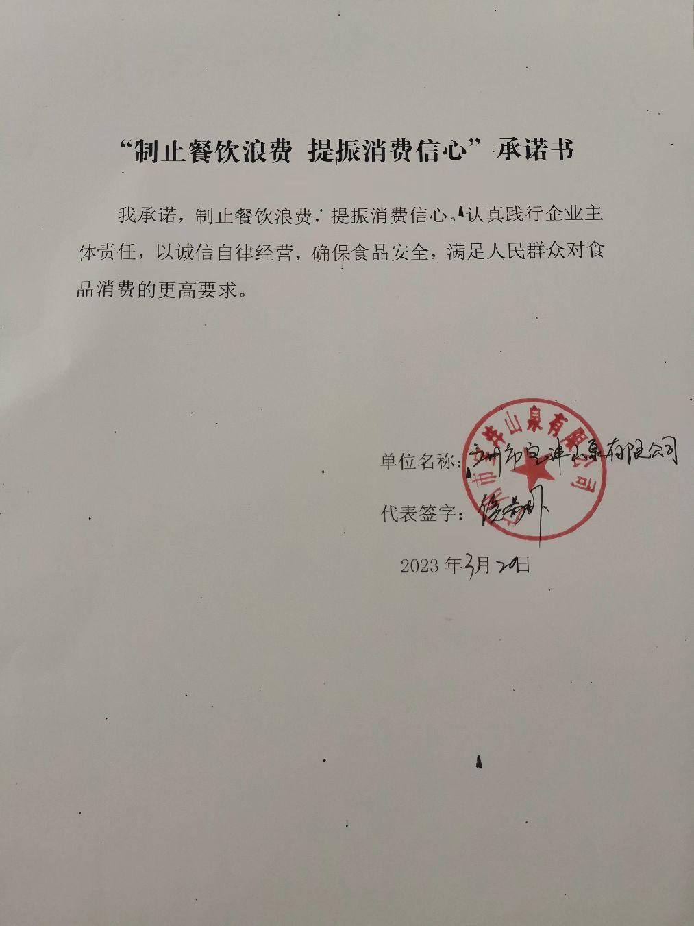 广州宝沣山泉有限公司.jpg